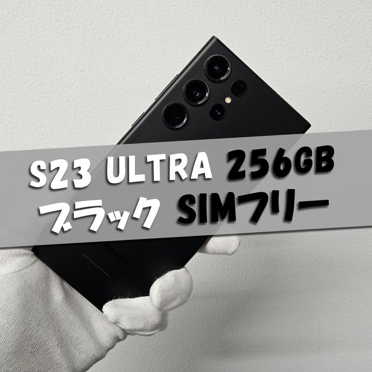Galaxy S23 Ultra �֥�å� 256GB SIM �ե꡼