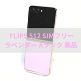 Galaxy Z FLIP5 512GB ٥ SIMե꡼ ʡ
