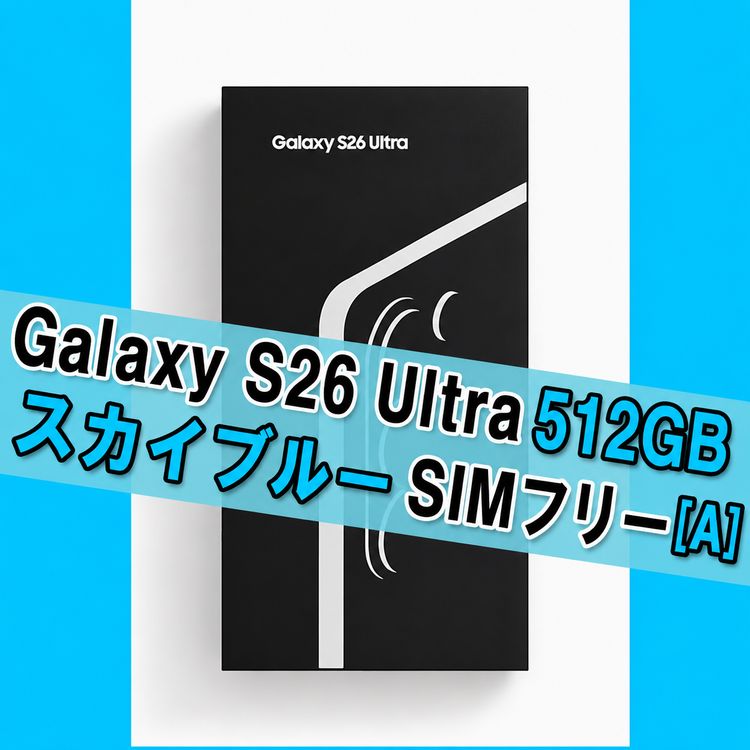 Galaxy S26 ULTRA 512GB �֥롼��SIM�ե꡼ ��A��
