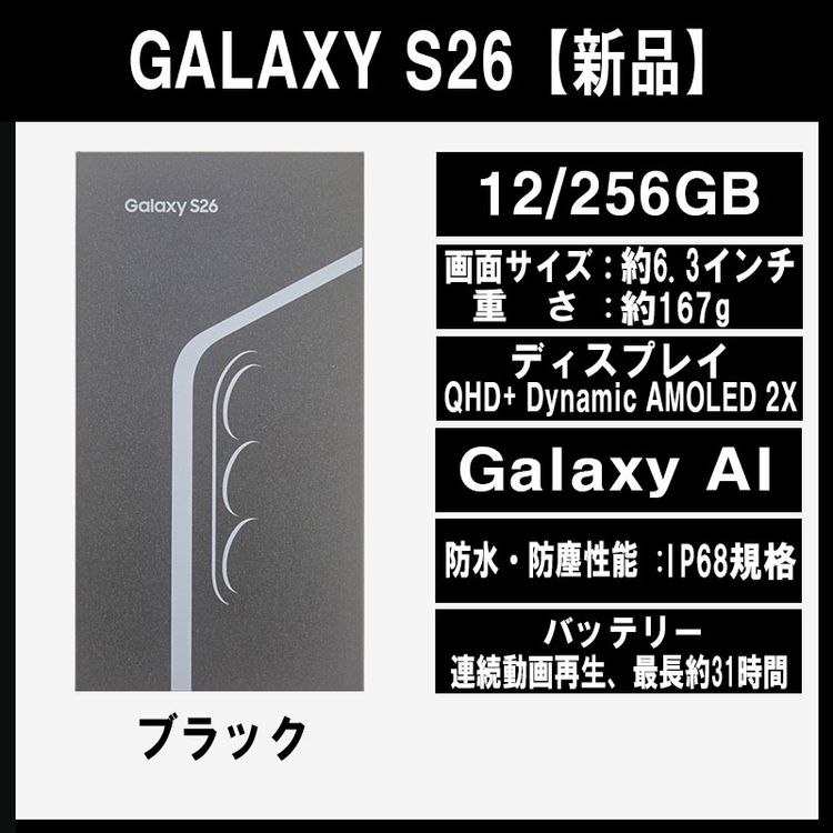 Galaxy S26 256GB �֥�å� SIM�ե꡼ �ڿ��ʡ�