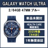 Galaxy Watch Ultra 47mm ブルー 新品 2025