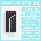 Galaxy S26 ULTRA 256GB �֥롼 SIM�ե꡼ �ڿ��ʡ�
