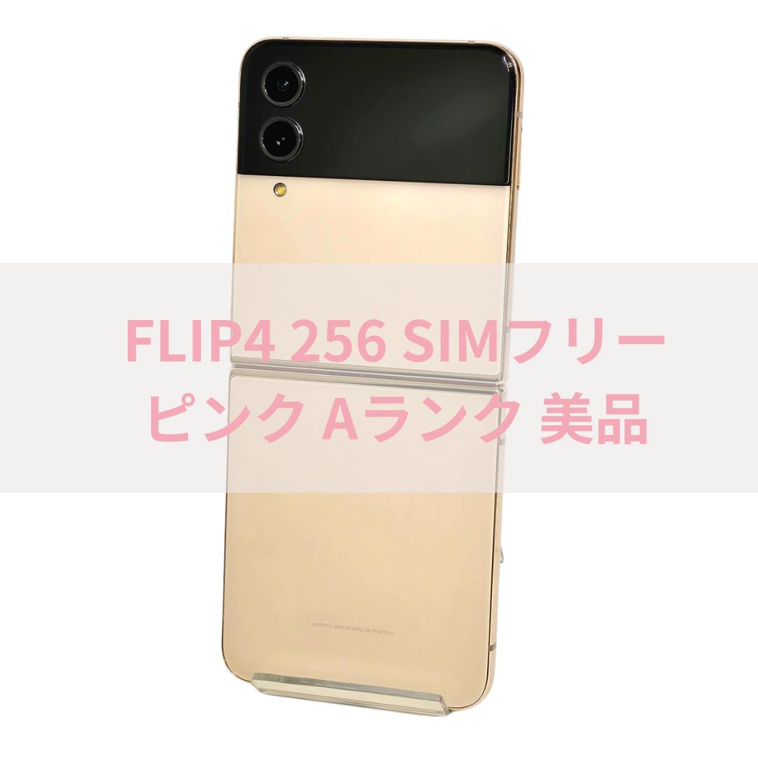 ムスビー｜Galaxy Z FLIP4 256GB Pink Simfree Uesd A Rank【Galaxy Z 