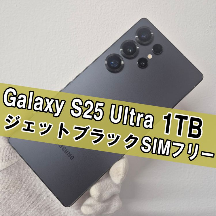 Galaxy S25 Ultra 512GB �����åȥ֥�å� SIM�ե꡼