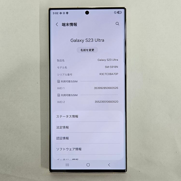 Galaxy S23 Ultra 512GB クリーム SIMフリー