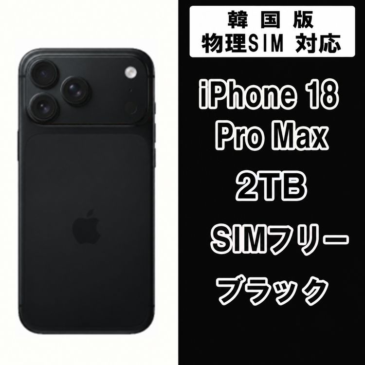 iPhone 18 Pro Max 2TB �֥�å� SIM�ե꡼�ڿ��ʡ�