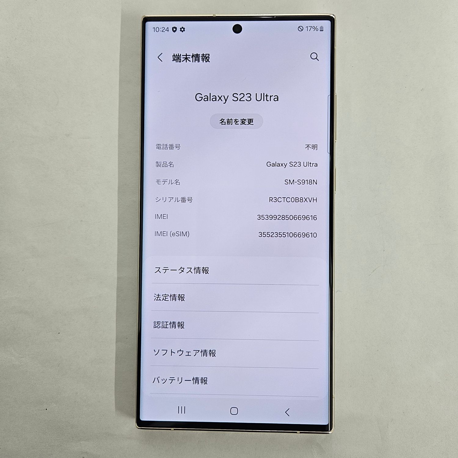 ムスビー｜Galaxy S23 Ultra 512GB クリーム SIMフリー A級【Galaxy 