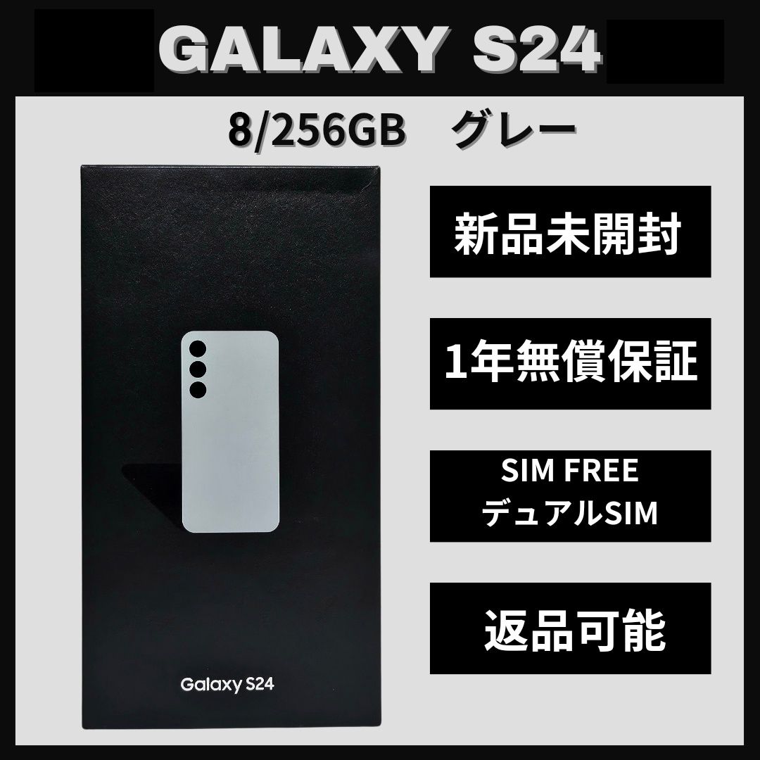 ムスビー｜Galaxy S24 256GB グレー SIMフリー 【新品】【Galaxy S24  