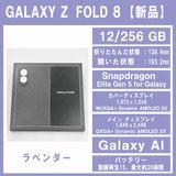 Galaxy Z FOLD8 256GB ��٥���� SIM�ե꡼�ڿ��ʡ�