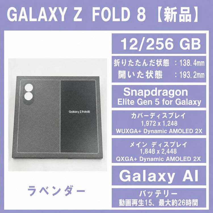 Galaxy Z FOLD8 256GB ��٥���� SIM�ե꡼�ڿ��ʡ�
