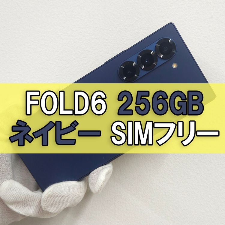 Galaxy Z FOLD6 256GB ͥ SIMե꡼ ͥ
