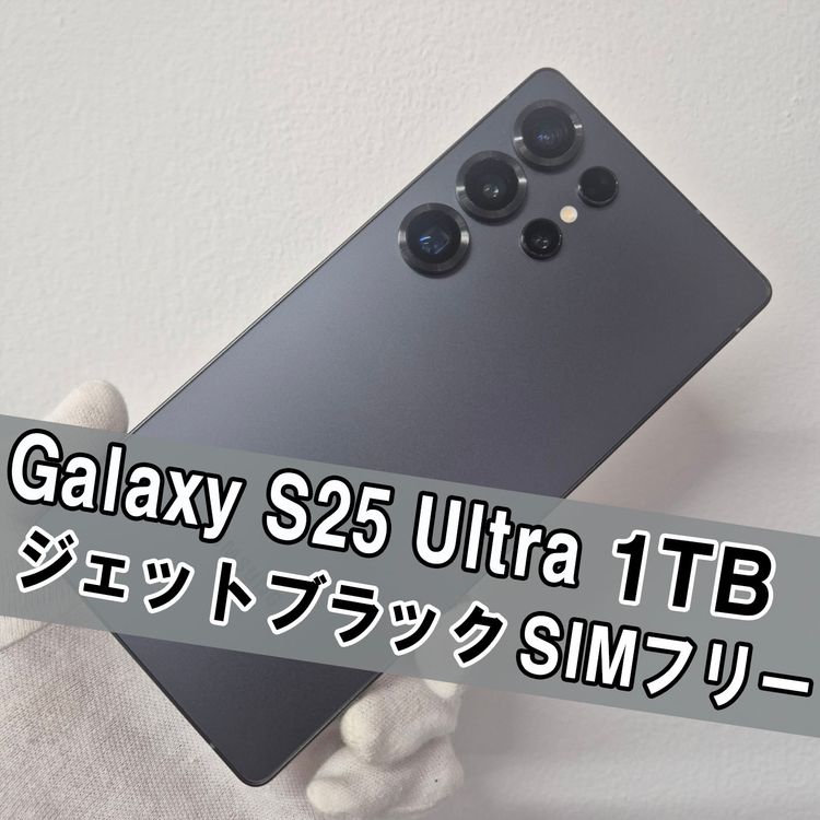 Galaxy S25 Ultra 1TB(1024GB) �����åȥ֥�å� SIM�ե꡼