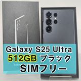 Galaxy S25 Ultra 512GB ブラック SIMフリー