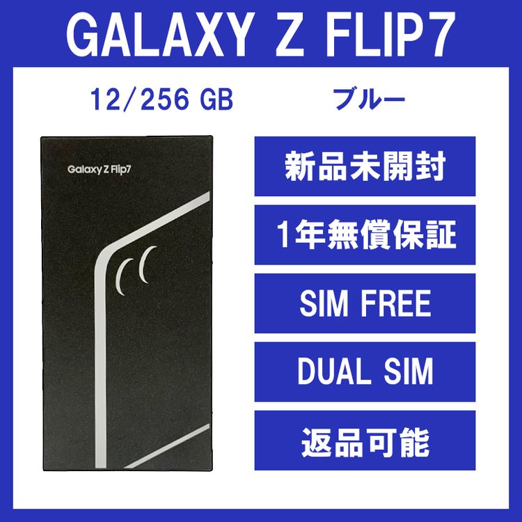 Galaxy Z FLIP7 256GB ֥롼 SIMե꡼ڿʡ