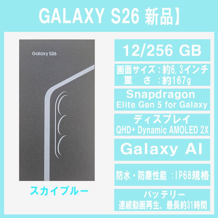 Galaxy S26 256GB �֥롼 SIM�ե꡼ �ڿ��ʡ�