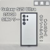 Galaxy S25 Ultra 256GB ホワイト SIMフリー【極美品】