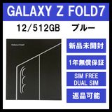 Galaxy Z FOLD7 512GB �֥롼 SIM�ե꡼�ڿ��ʡ�