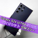 Galaxy S24 ULTRA 512GB �Х�����å� SIM�ե꡼