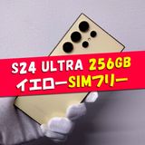 Galaxy S24 ULTRA 256GB イエロー SIMフリー