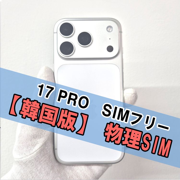 iPhone 17 Pro 256GB ����С� SIM�ե꡼��A��
