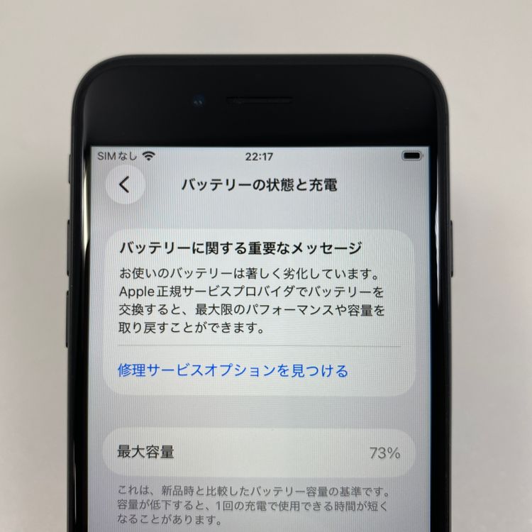 iPhone SE 2  256GB �֥�å� 73% SIM���å�����Ѥ�