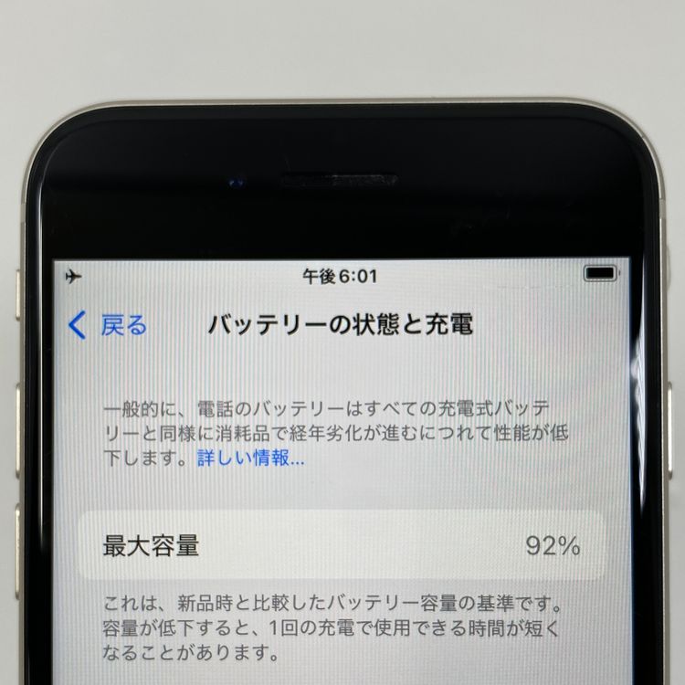 iPhone SE 3  64GB �������饤�� 92% SIM���å�����Ѥ�