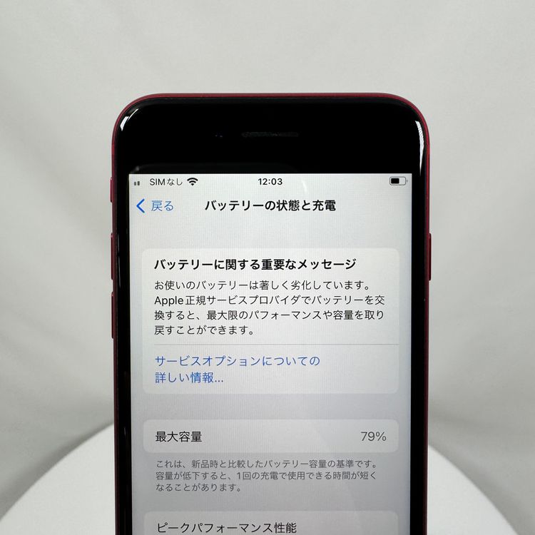 iPhone SE 2  128GB ��å� 79% SIM���å�����Ѥ�