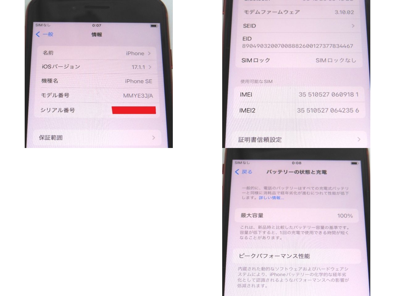 ムスビー｜【質みなみ】NA29 SIMフリー iPhone SE3 64GB レッド  