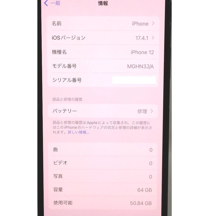 �ڼ��ߤʤߡ�NA141 SB iPhone12 64GB �֥�å� BT����77�� ���