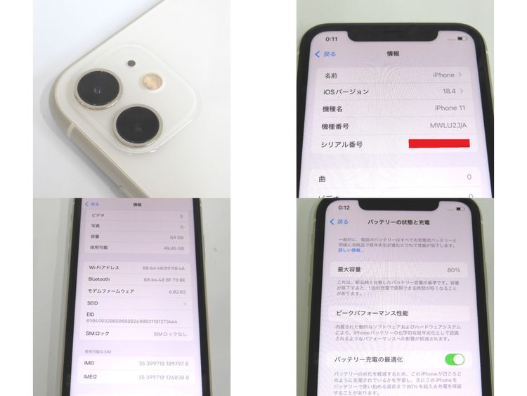 【質みなみ】NA96 au iPhone 11 64GB ホワイト BT容量80% 中古
