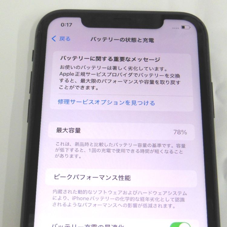 【質みなみ】NA97 au iPhone 11 128GB ブラック BT容量78% 中古