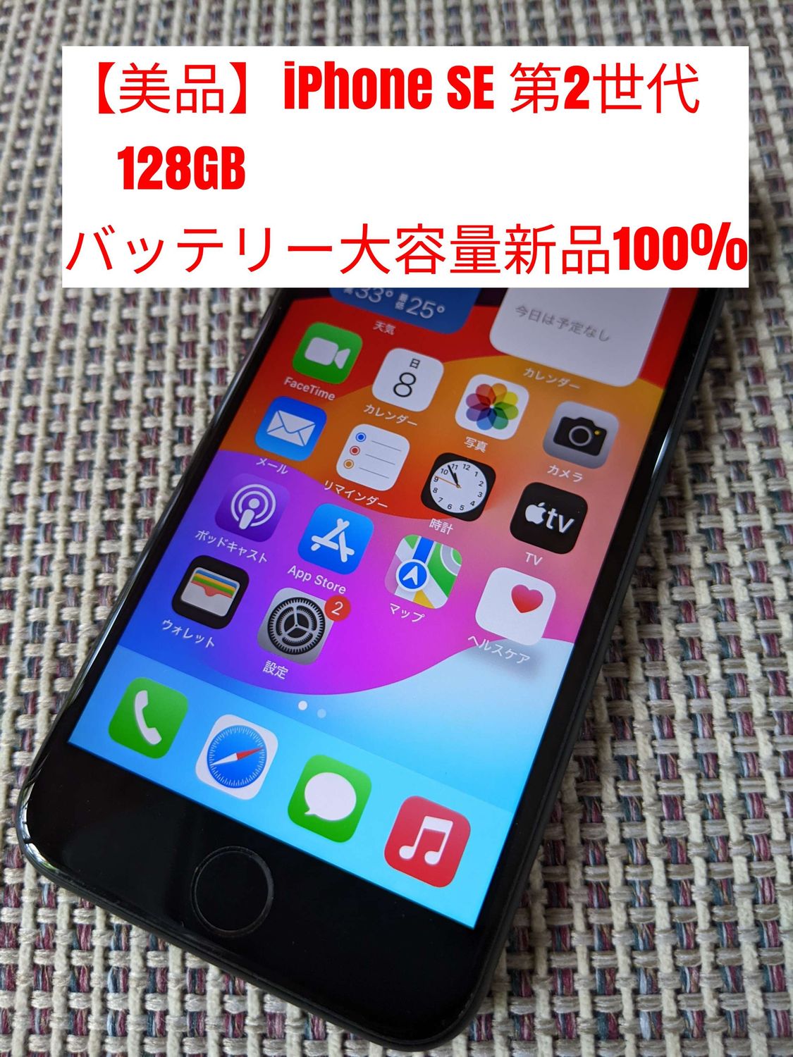 ムスビー｜【極美品 訳あり】iPhone SE2 第2世代Black 128GB【iPhone 
