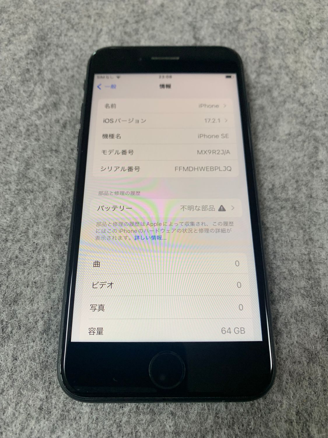 ムスビー｜美品 国内版 SIMフリー iPhoneSE 第2世代 64GB