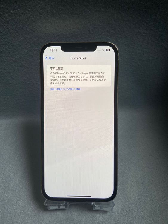 中古 国内版 SIMフリー iPhone12 Pro Max 256GB ゴールド色