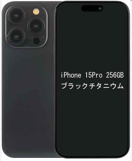 �����ʡ�̤������iPhone 15Pro 256GB�֥�å������˥���(SIM�ե꡼)[����������]