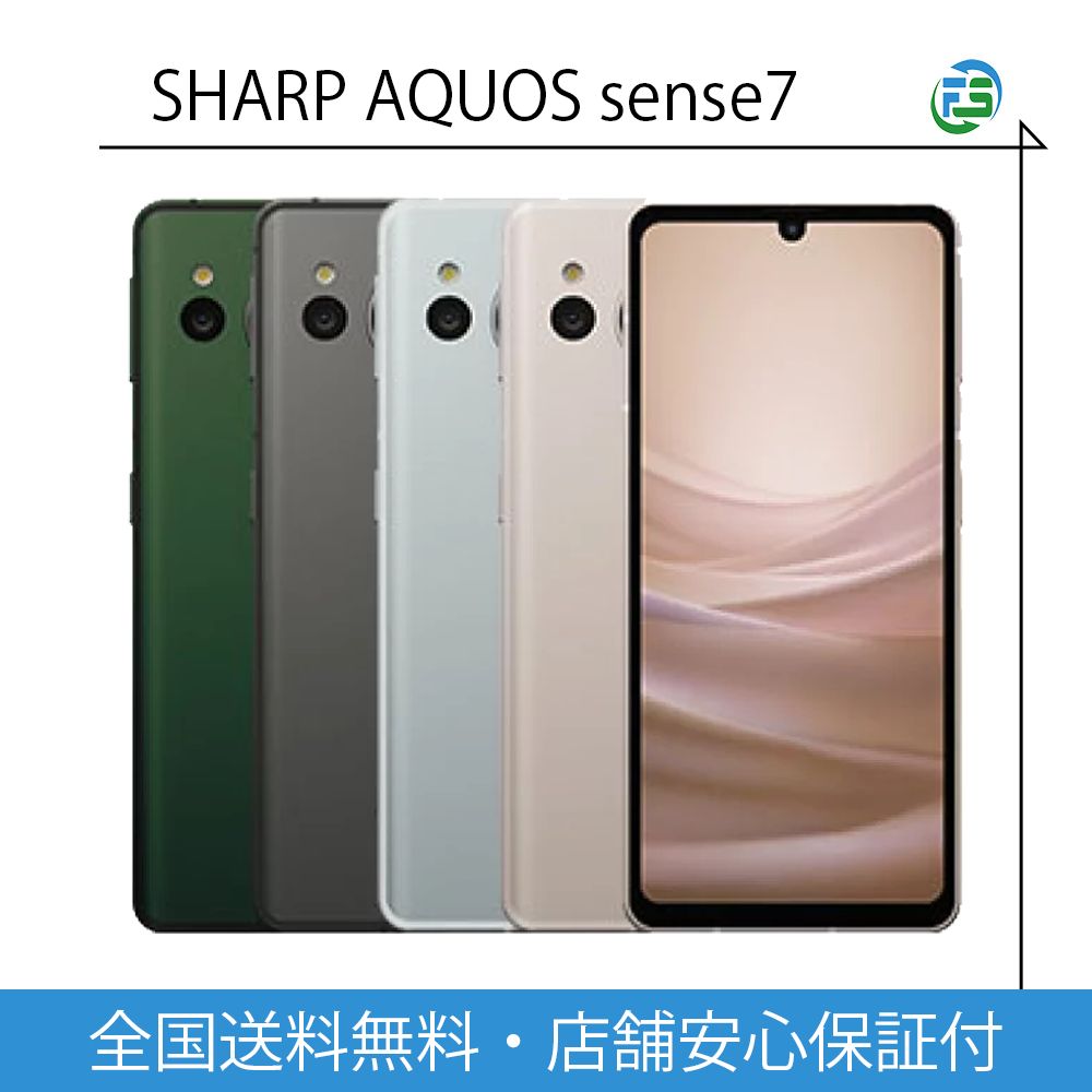 AQUOS sense7 フリースマホ美品 ムスビー|☆店舗保証☆ 超美品 AQUOS sense7 SH-53C 128GB
