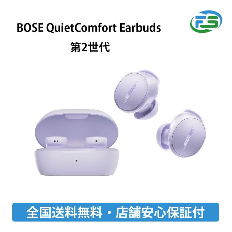  BOSE QuietComfort Earbuds 2 Chilled Lilac