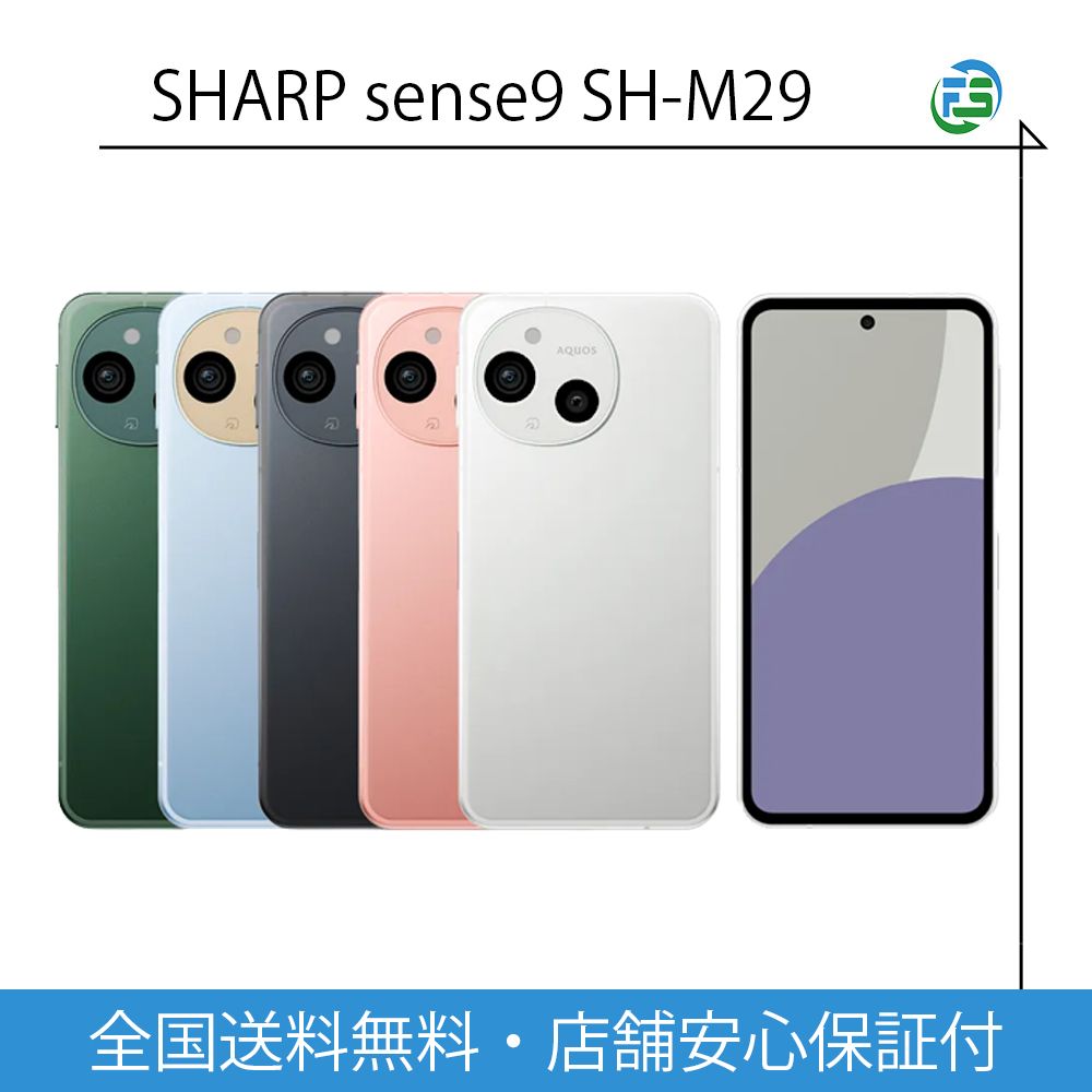 【新品未開封】AQUOS sense9 SH-M29 ホワイト8GB/256GB ムスビー|AQUOS sense9 SH-M29 ホワイト 8GB/256GB SIMフリー