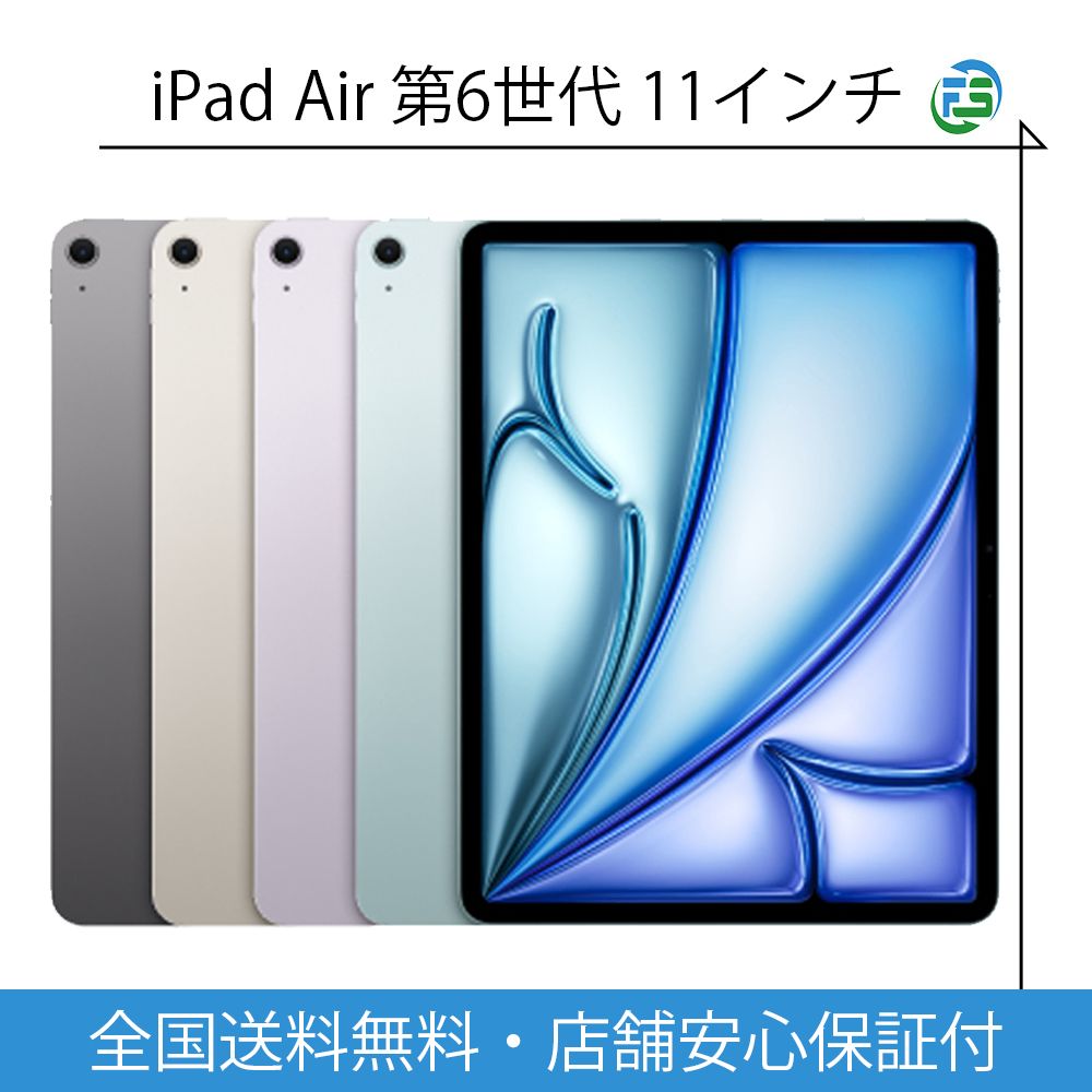 iPad Air 11インチ 第6世代(2024)M2 Wi-Fi 128GB MUWD3J/A (ブルー)/apple Apple iPad Air 11インチ (M2) Wi-Fi 128GB 2024年春モデル 価格比較 - 価格.com