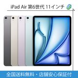 iPad Air 第6世代 11インチ M2 MUWD3J/A 128GB ブルー 新品