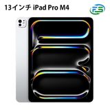 13インチ iPad Pro(M4) 256GB WiFiモデル MVX33J/A シルバー