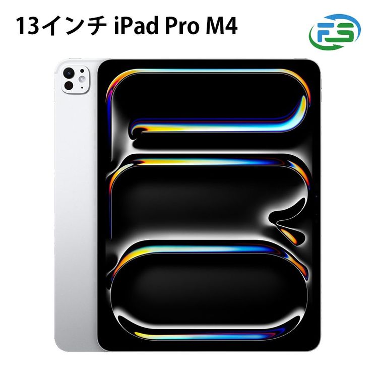 13インチ iPad Pro(M4) 256GB WiFiモデル MVX33J/A シルバー