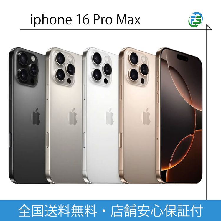  iPhone16 Pro Max 256GB ǥȥ˥ SIMե꡼