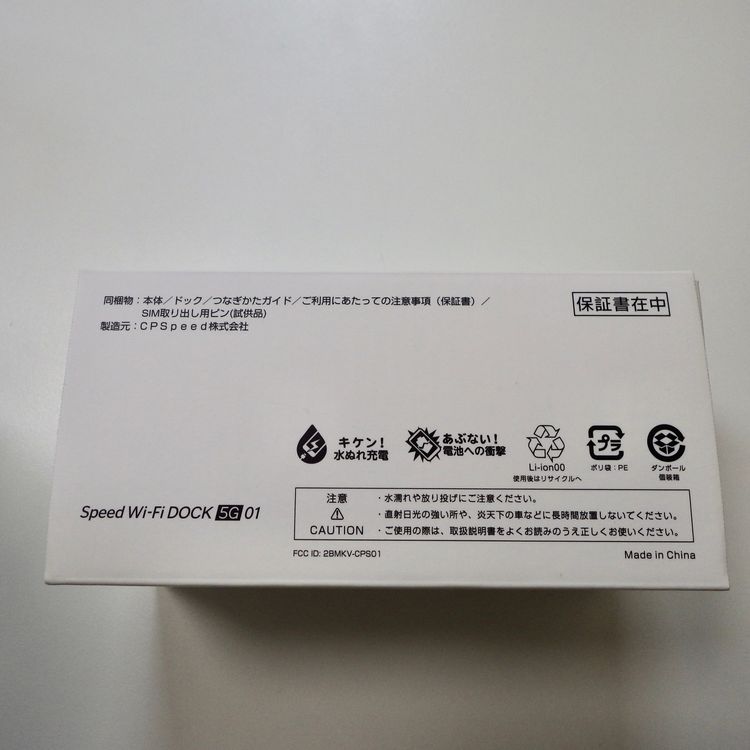 未使用 SIMフリー UQ Speed Wi-Fi DOCK 5G 01 黒 ドック付き 送料無料
