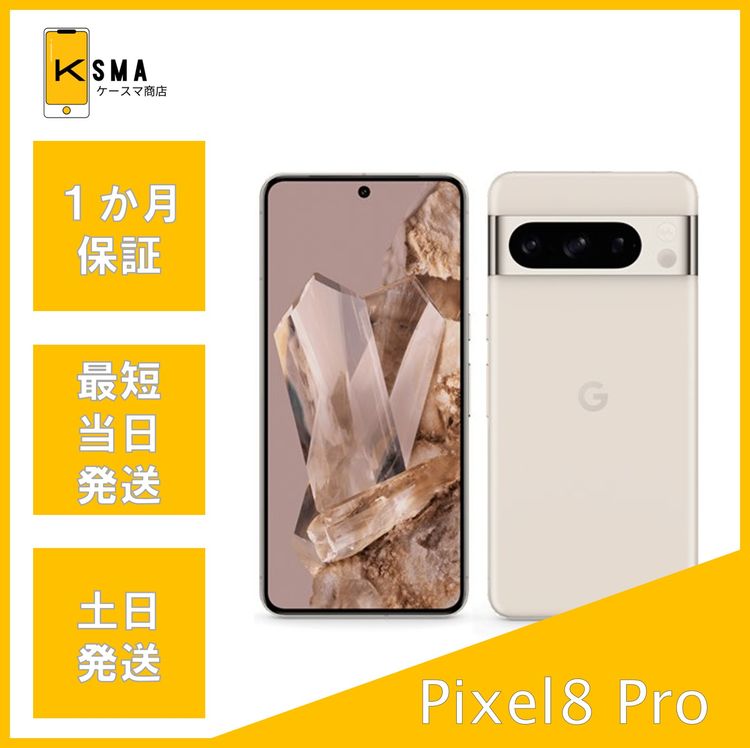 ����̤������ Pixel 8 Pro 256GB Porcelain