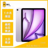 新品未開封品 iPad Air 13インチ (M2) Wi-Fi+Cellularモデル パープル