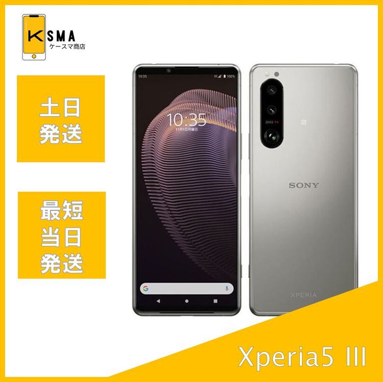 ムスビー｜新品未使用品 Xperia 5 III SOG05 FrostedSilver au版SIM  