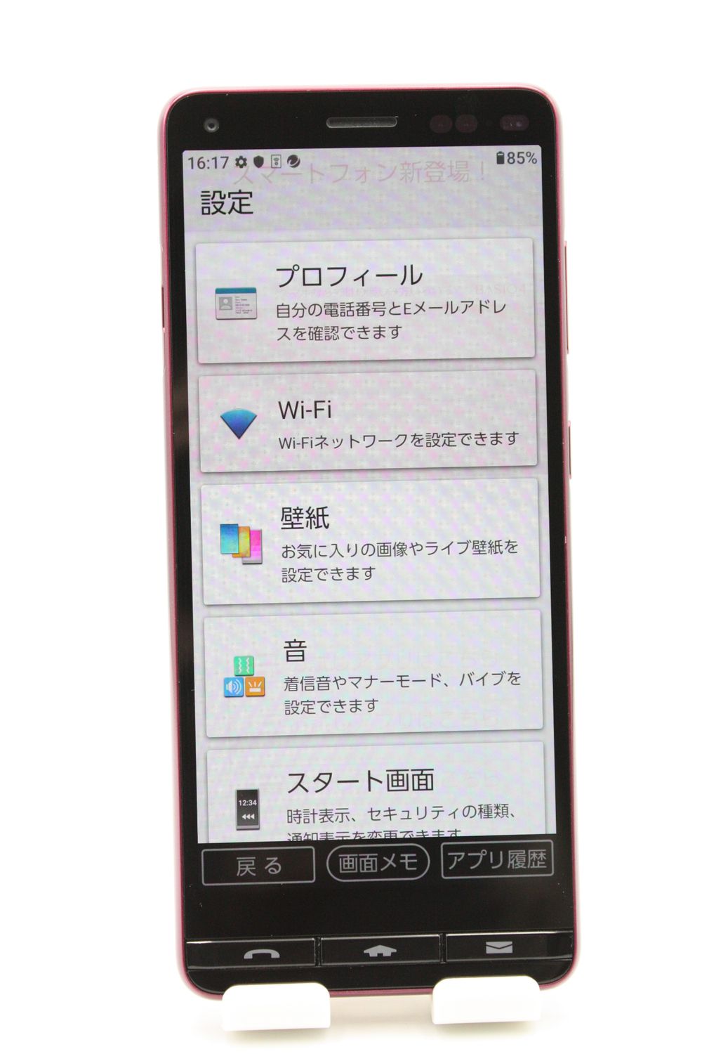 ムスビー｜BASIO4 KYV47 ワインレッド SIMロック解除済み