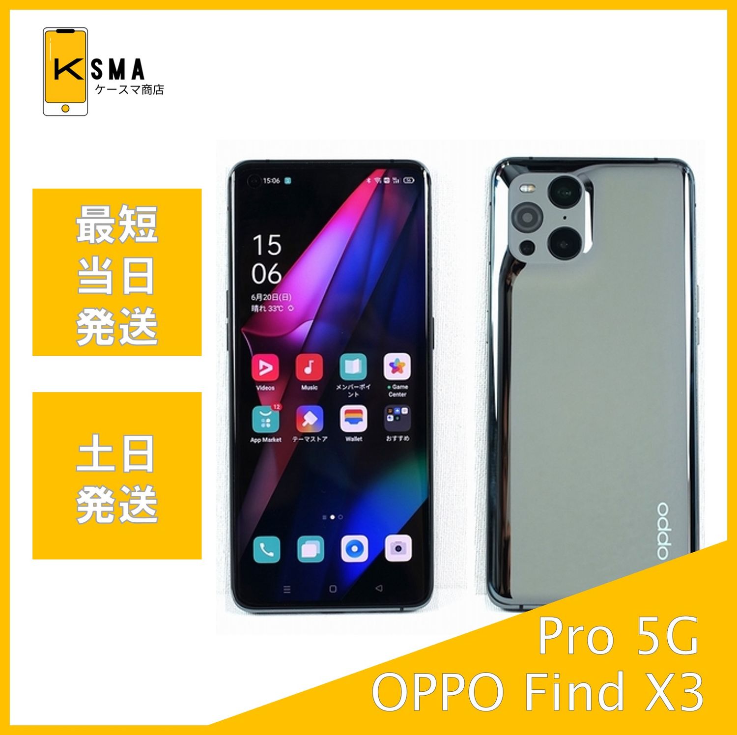 ムスビー｜新品未使用品 OPPO Find X3 Pro 5G OPG03 au版SIMフリー  