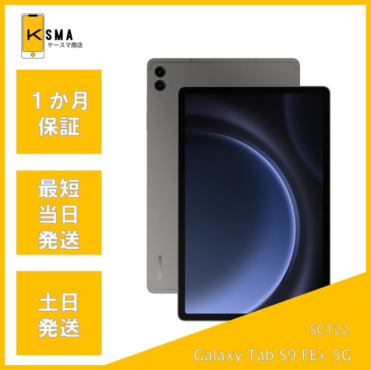 ����̤������ Galaxy Tab S9 FE+ 5G SCT22 ���졼 au��SIM�ե꡼